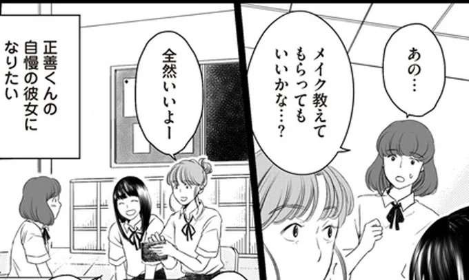 女子にモテる彼の「自慢の彼女」になりたい。目立たない存在だった私の頑張り／浮気夫と3人の女たち（1）