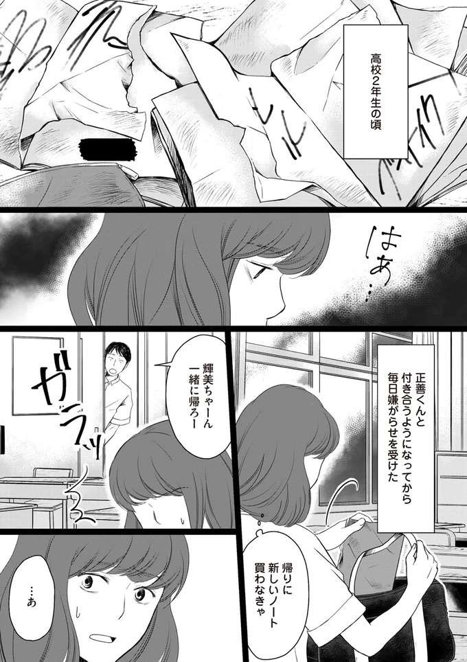 女子にモテる彼の「自慢の彼女」になりたい。目立たない存在だった私の頑張り／浮気夫と3人の女たち（2）