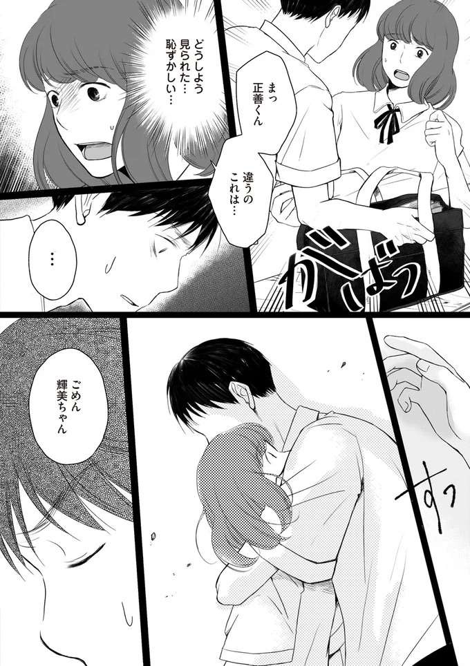 女子にモテる彼の「自慢の彼女」になりたい。目立たない存在だった私の頑張り／浮気夫と3人の女たち（3）