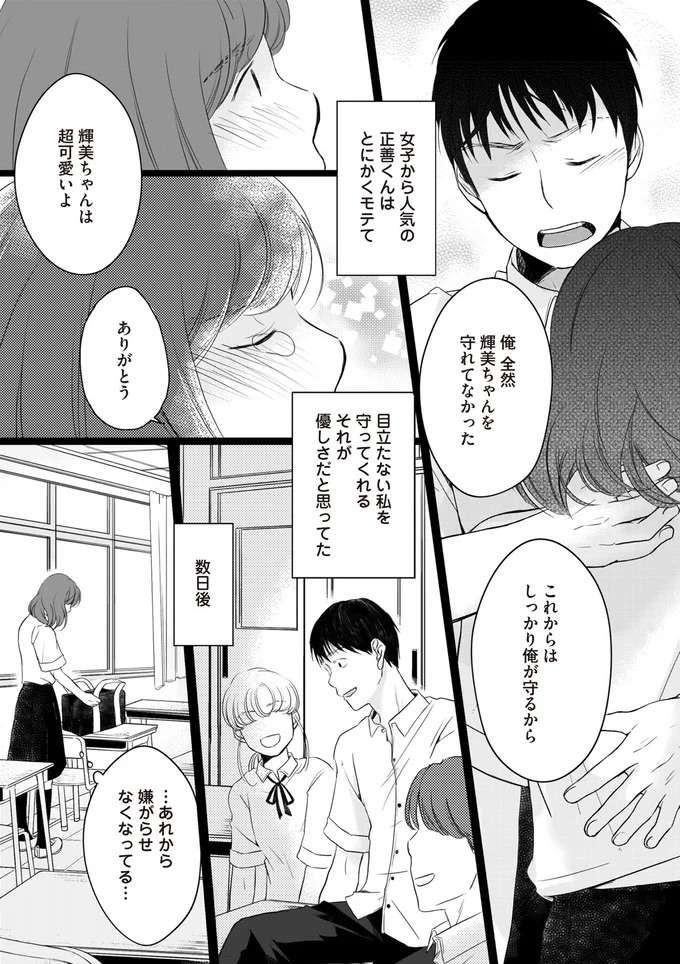 女子にモテる彼の「自慢の彼女」になりたい。目立たない存在だった私の頑張り／浮気夫と3人の女たち（4）