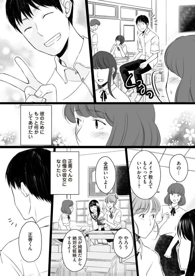女子にモテる彼の「自慢の彼女」になりたい。目立たない存在だった私の頑張り／浮気夫と3人の女たち（5）