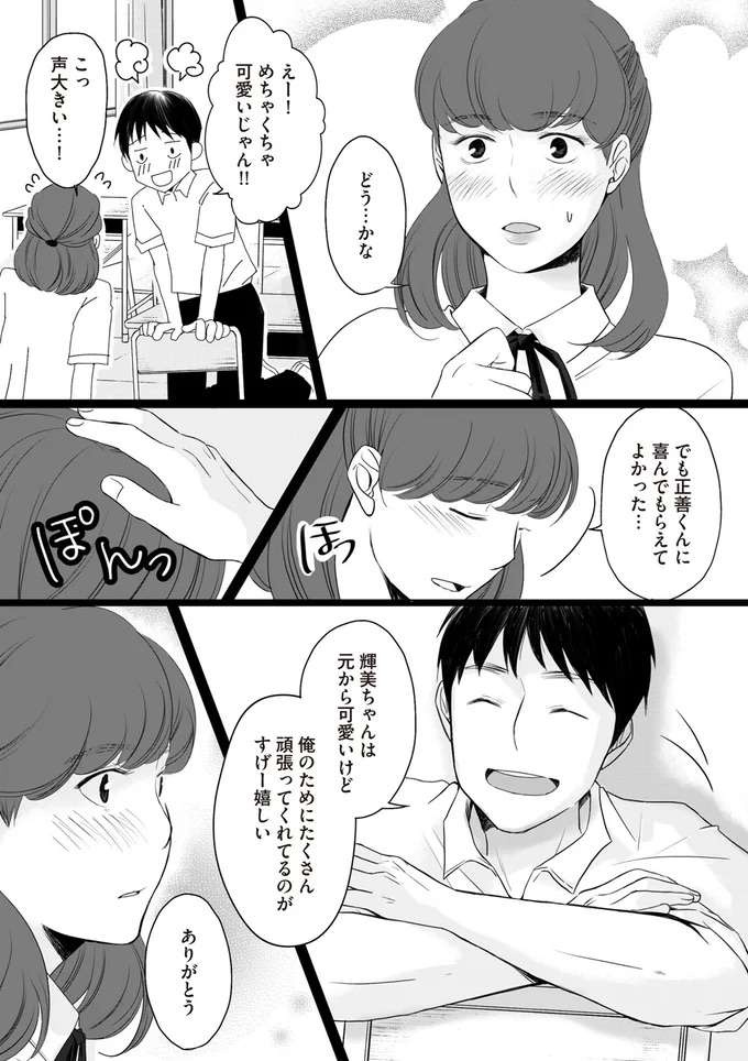 女子にモテる彼の「自慢の彼女」になりたい。目立たない存在だった私の頑張り／浮気夫と3人の女たち（6）