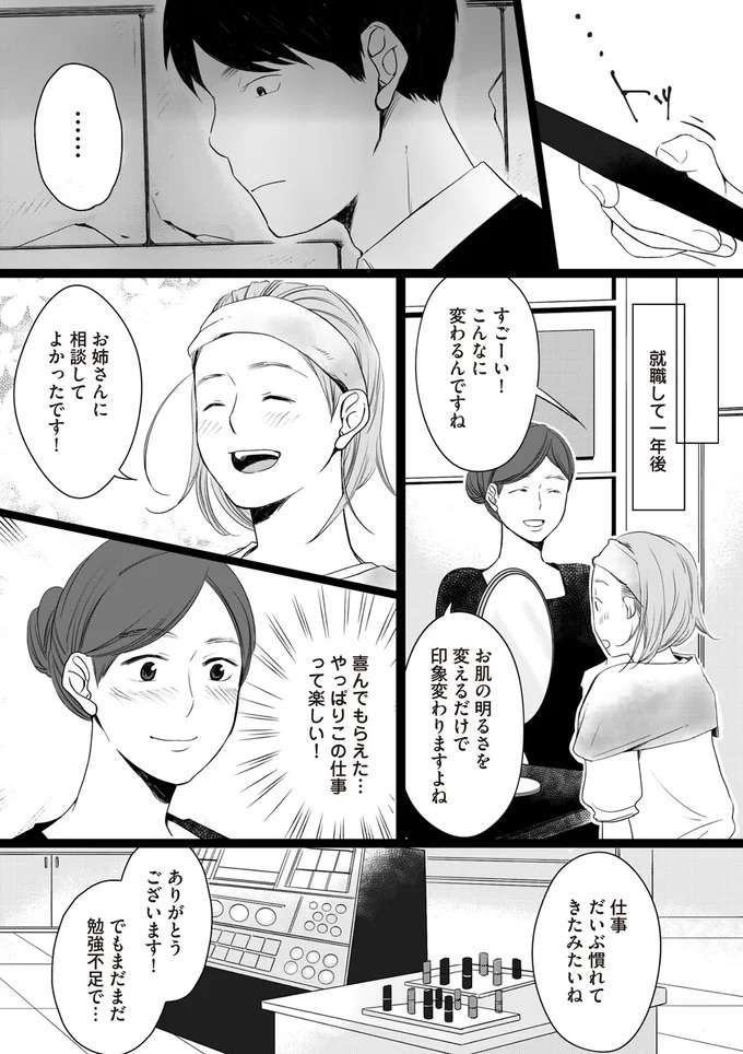 「仕事はいつ辞めるの？」産後も仕事を頑張るつもりだった妻。夫から強い圧が／浮気夫と3人の女たち（3）
