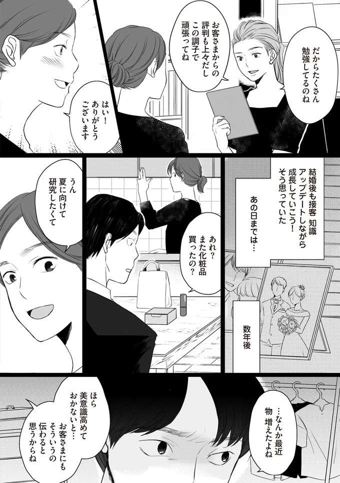 「仕事はいつ辞めるの？」産後も仕事を頑張るつもりだった妻。夫から強い圧が／浮気夫と3人の女たち（4）