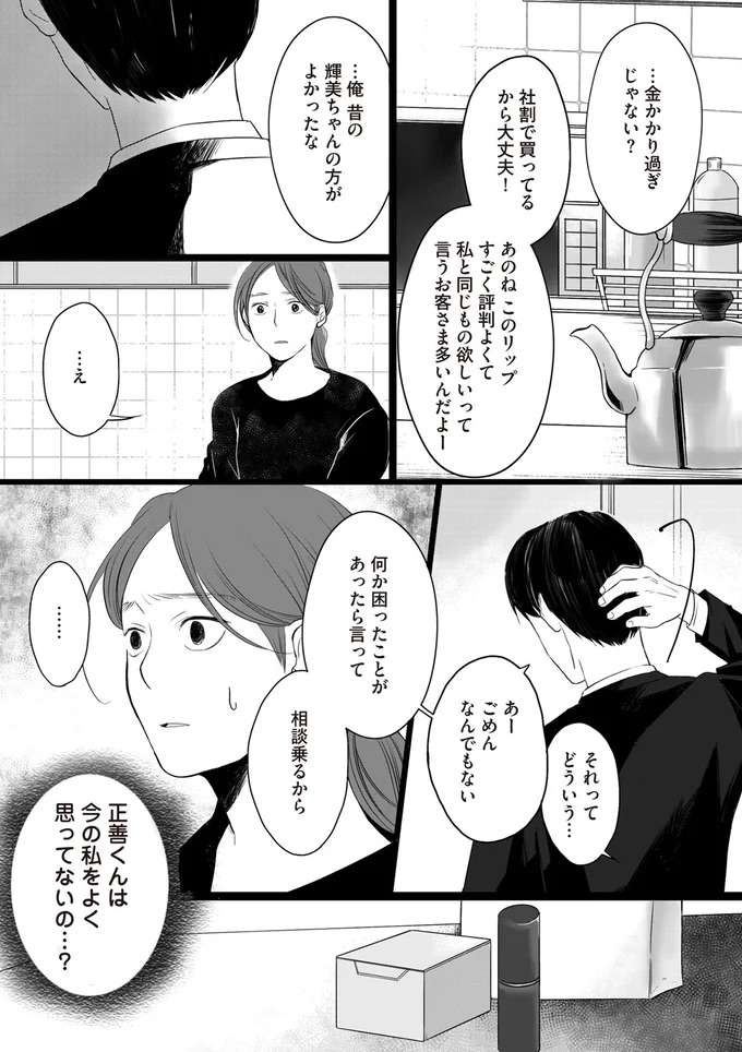 「仕事はいつ辞めるの？」産後も仕事を頑張るつもりだった妻。夫から強い圧が／浮気夫と3人の女たち（5）