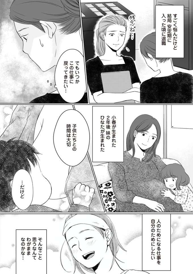 「産ませてあげたいから別れてほしい」不倫相手とまだ続いていた夫。その言い分が...は？／浮気夫と3人の女たち（3）