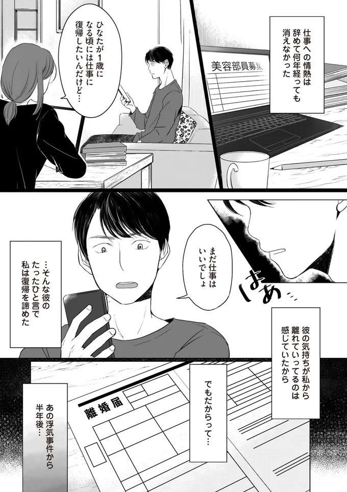 「産ませてあげたいから別れてほしい」不倫相手とまだ続いていた夫。その言い分が...は？／浮気夫と3人の女たち（4）