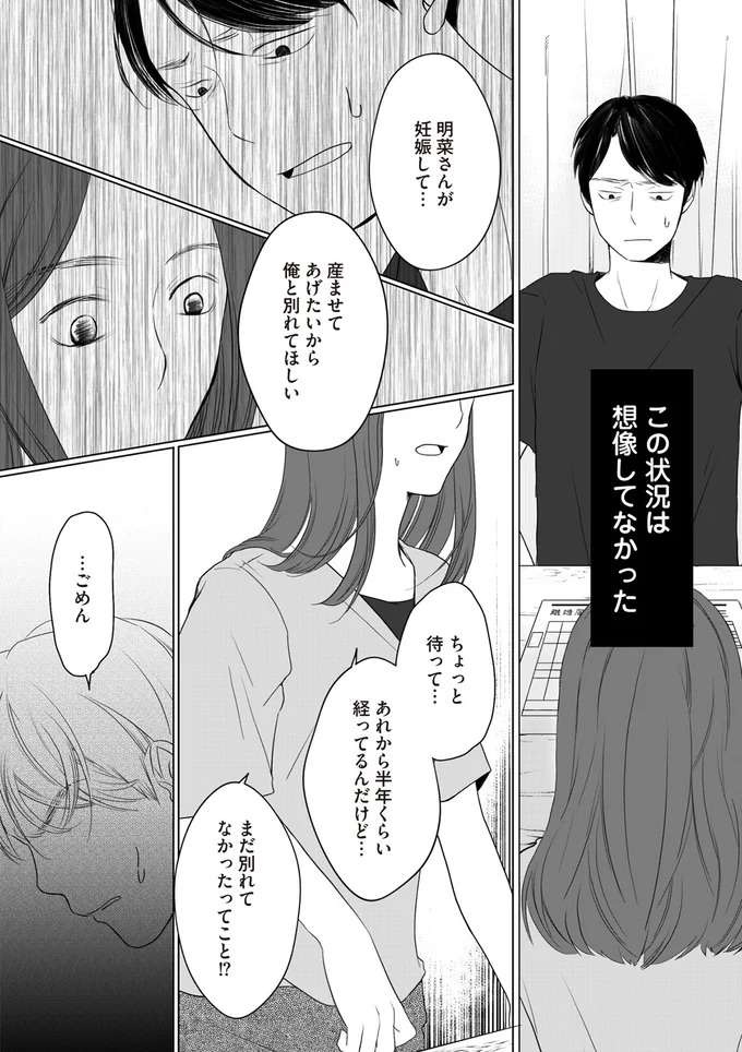 「産ませてあげたいから別れてほしい」不倫相手とまだ続いていた夫。その言い分が...は？／浮気夫と3人の女たち（5）