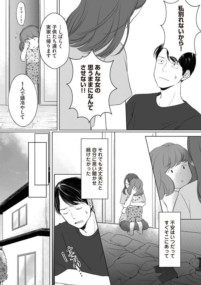 「産ませてあげたいから別れてほしい」不倫相手とまだ続いていた夫。その言い分が...は？／浮気夫と3人の女たち（7）