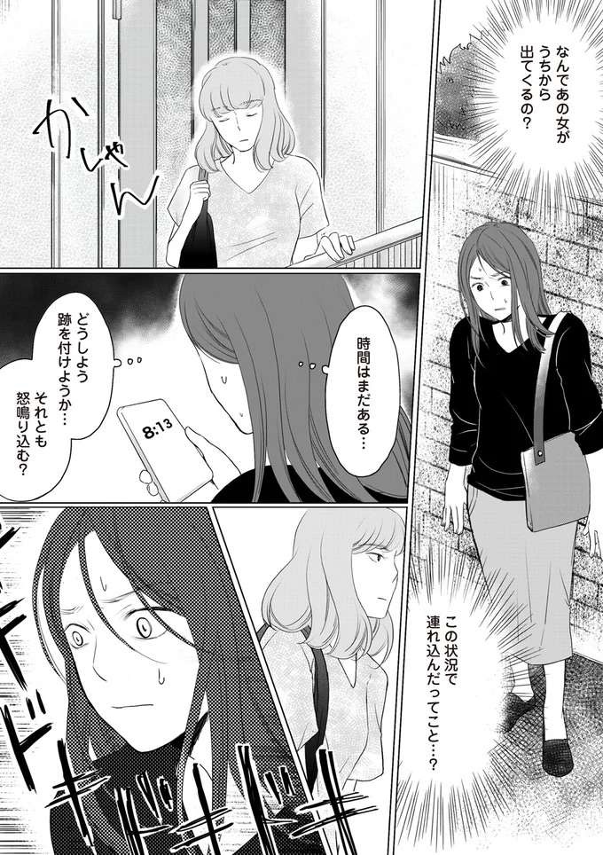 「なんであの女が」離婚話から1週間。実家から自宅に戻ると、夫の浮気相手が...／浮気夫と3人の女たち（4）