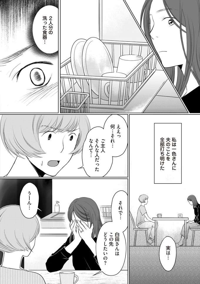 「浮気相手が家に出入りしている」夫と話し合いをしようとした妻。家のドアを開けたのは...嘘でしょ／浮気夫と3人の女たち（3）