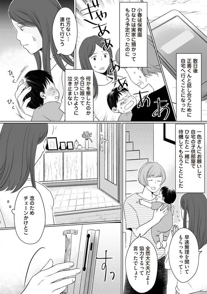 「浮気相手が家に出入りしている」夫と話し合いをしようとした妻。家のドアを開けたのは...嘘でしょ／浮気夫と3人の女たち（5）