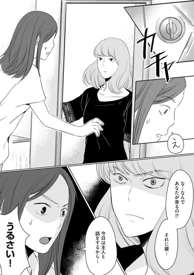 「浮気相手が家に出入りしている」夫と話し合いをしようとした妻。家のドアを開けたのは...嘘でしょ／浮気夫と3人の女たち（6）