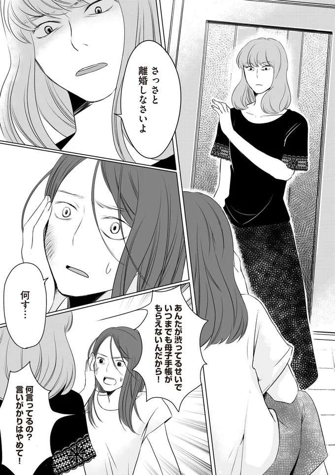 「あんたがいるから！」夫の浮気相手が家におしかけてきて暴力を。理由は...えっ!?／浮気夫と3人の女たち（3）
