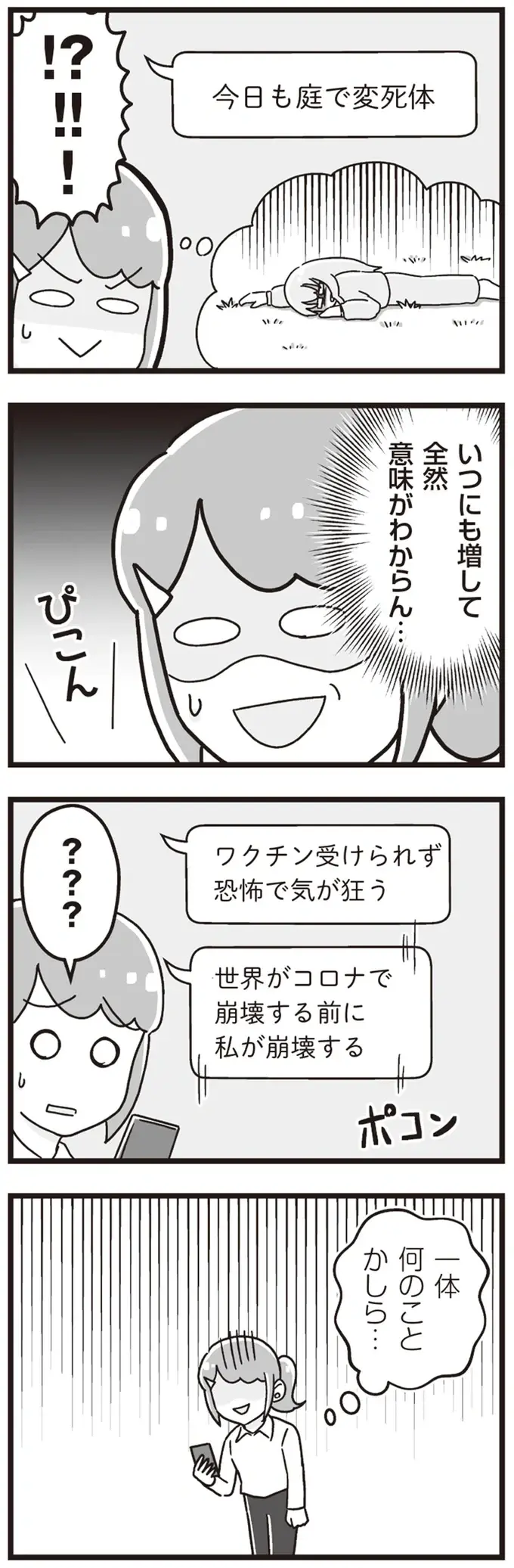 義妹から意味不明なメッセージが。スルーしたらすさまじい自己中さで激怒!?／私が夫と離婚した理由（7）