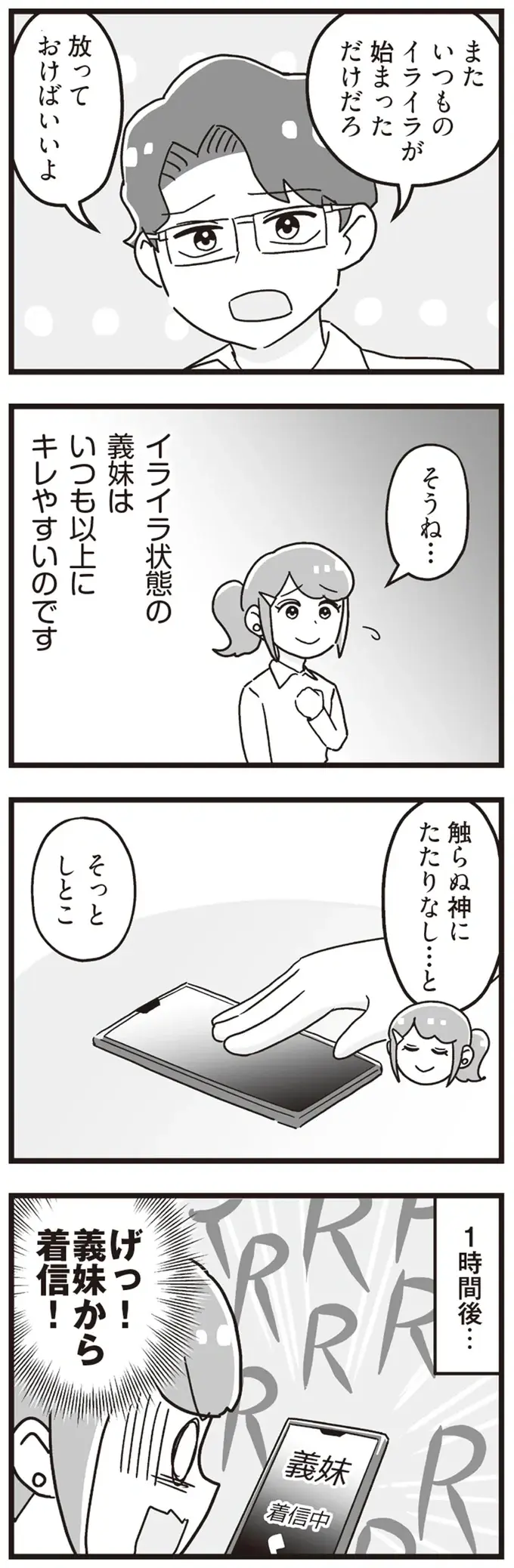 義妹から意味不明なメッセージが。スルーしたらすさまじい自己中さで激怒!?／私が夫と離婚した理由（8）