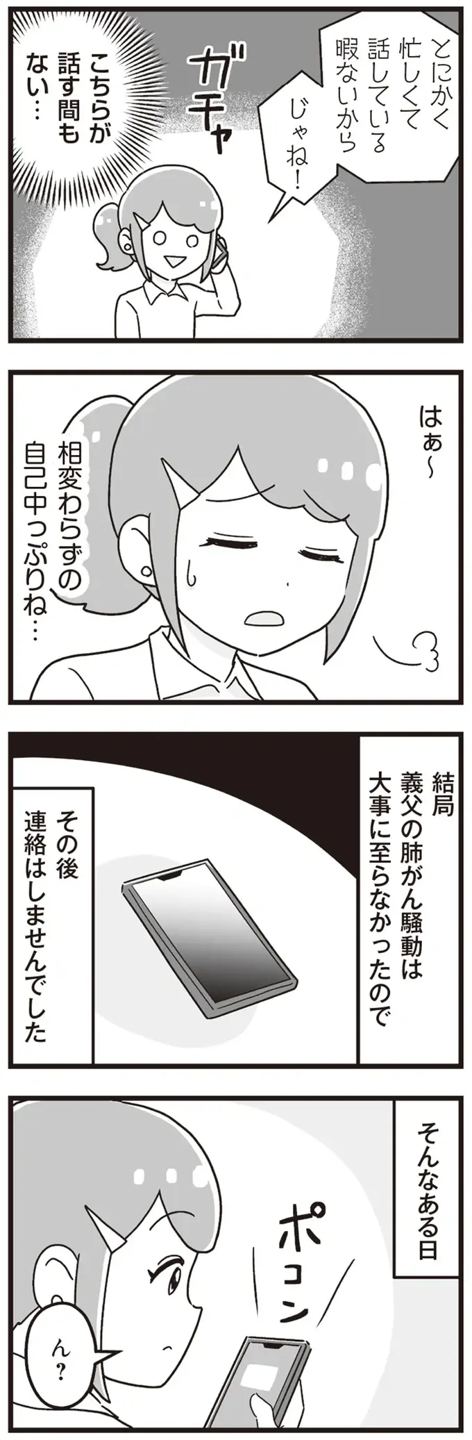 『嫁ぎ先が全員めんどくさい～私が夫と離婚した理由～』（6）