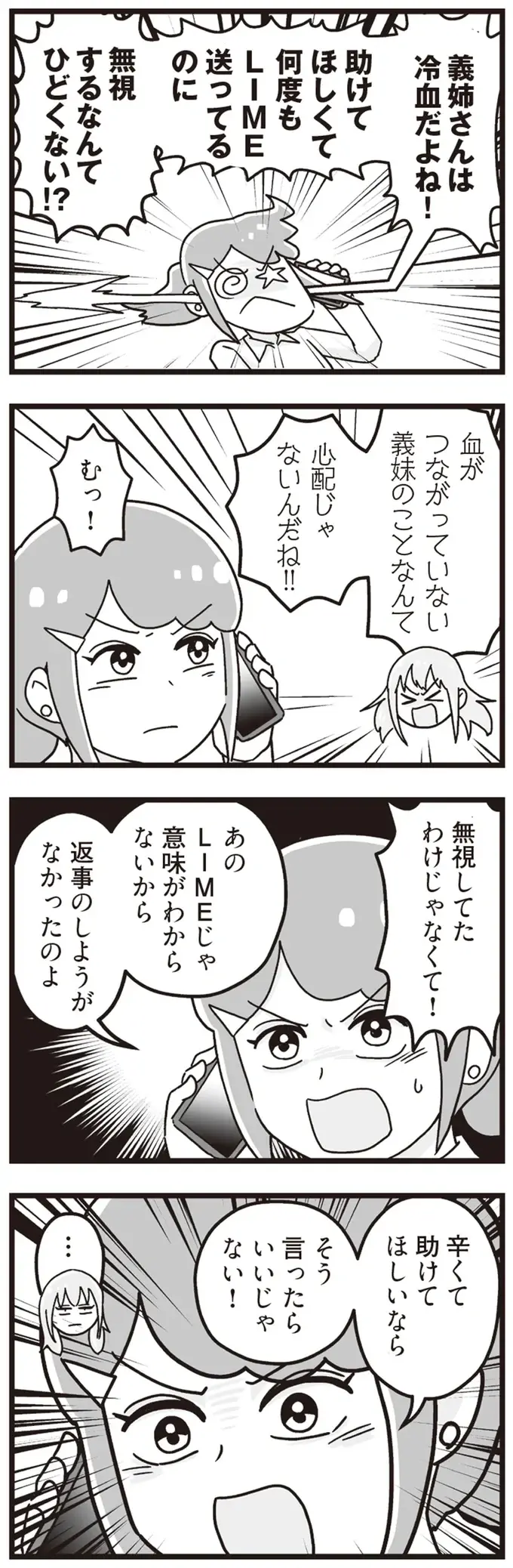 『嫁ぎ先が全員めんどくさい～私が夫と離婚した理由～』（9）