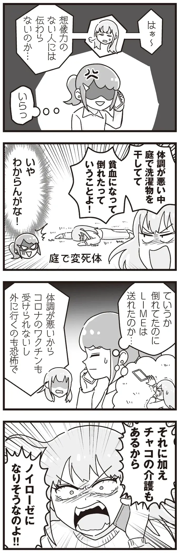 『嫁ぎ先が全員めんどくさい～私が夫と離婚した理由～』（10）