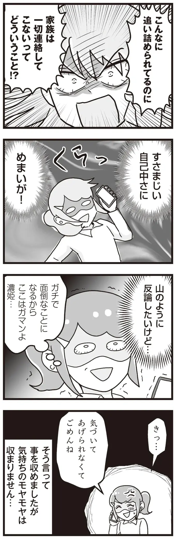 『嫁ぎ先が全員めんどくさい～私が夫と離婚した理由～』（11）