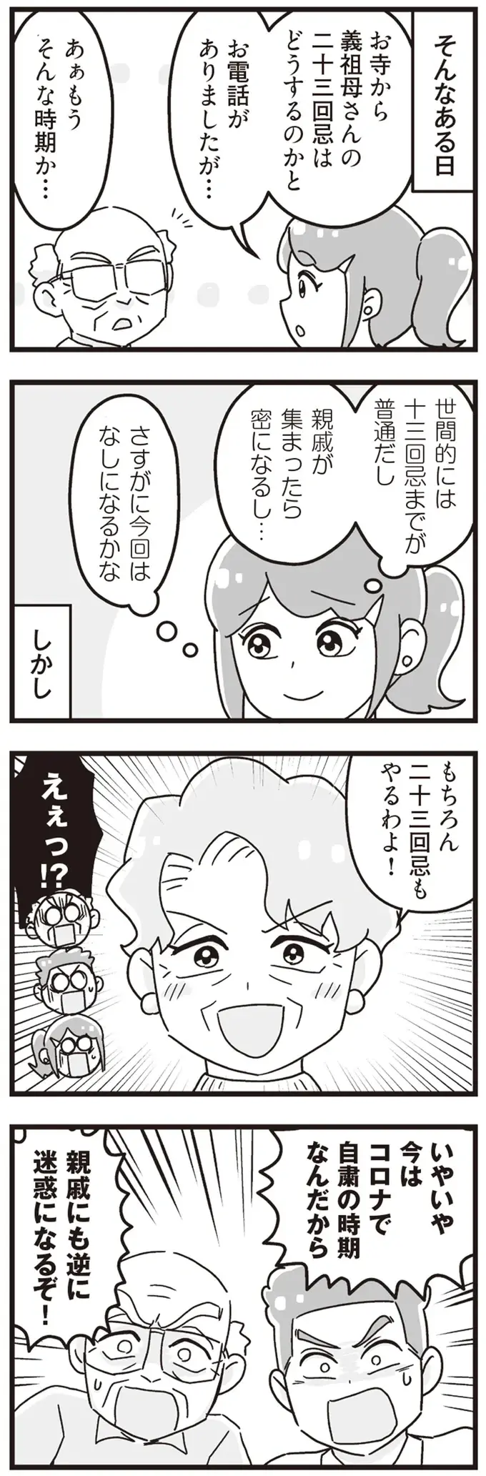 『嫁ぎ先が全員めんどくさい～私が夫と離婚した理由～』（13）