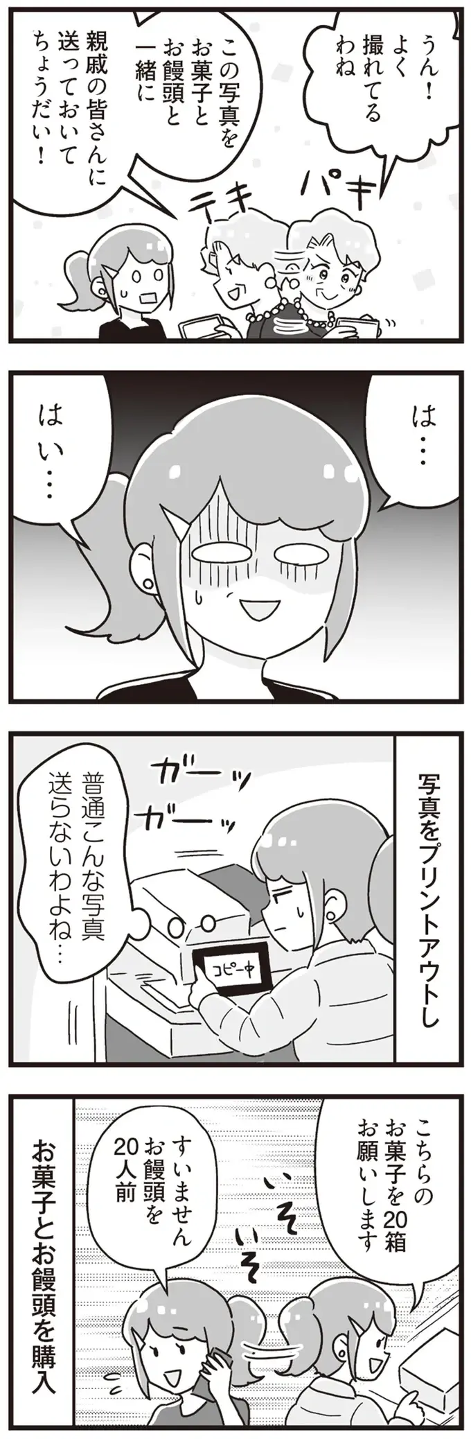 『嫁ぎ先が全員めんどくさい～私が夫と離婚した理由～』（17）