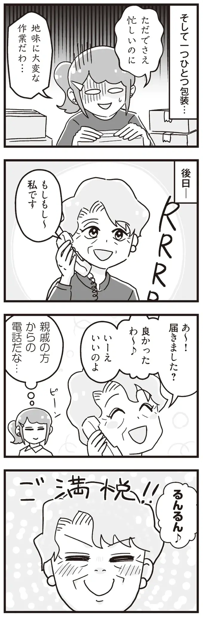 『嫁ぎ先が全員めんどくさい～私が夫と離婚した理由～』（18）