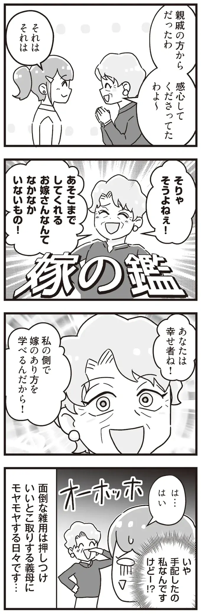 『嫁ぎ先が全員めんどくさい～私が夫と離婚した理由～』（19）