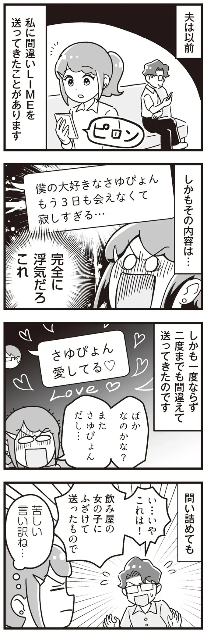 『嫁ぎ先が全員めんどくさい～私が夫と離婚した理由～』（20）