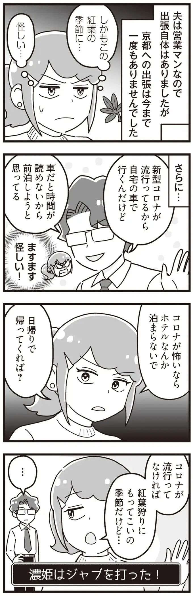 『嫁ぎ先が全員めんどくさい～私が夫と離婚した理由～』（22）