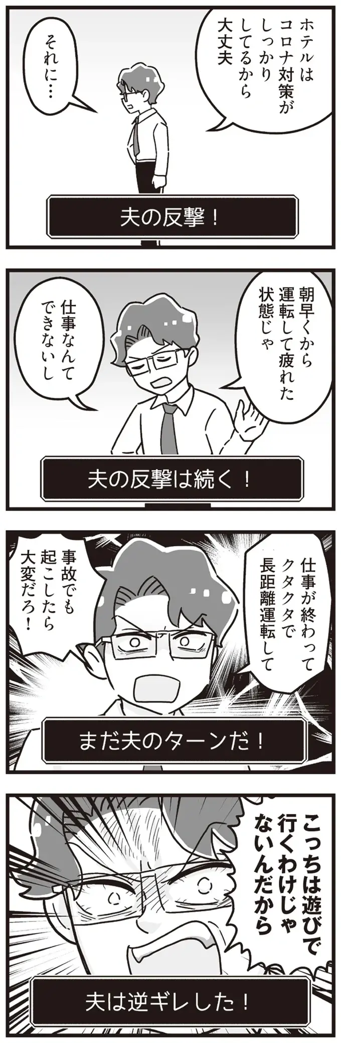 『嫁ぎ先が全員めんどくさい～私が夫と離婚した理由～』（23）