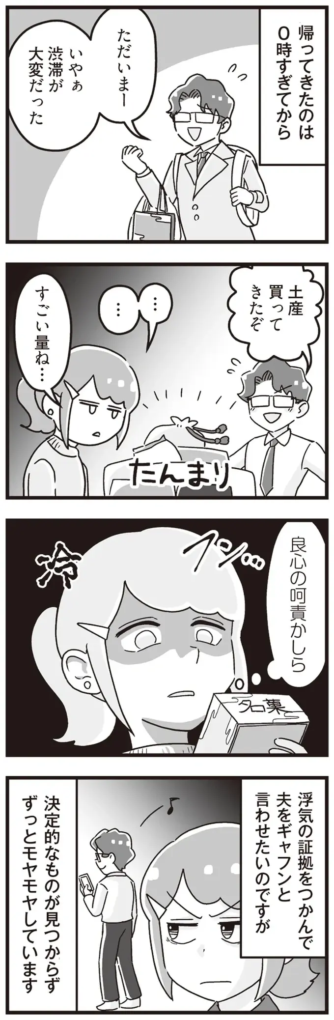 『嫁ぎ先が全員めんどくさい～私が夫と離婚した理由～』（27）