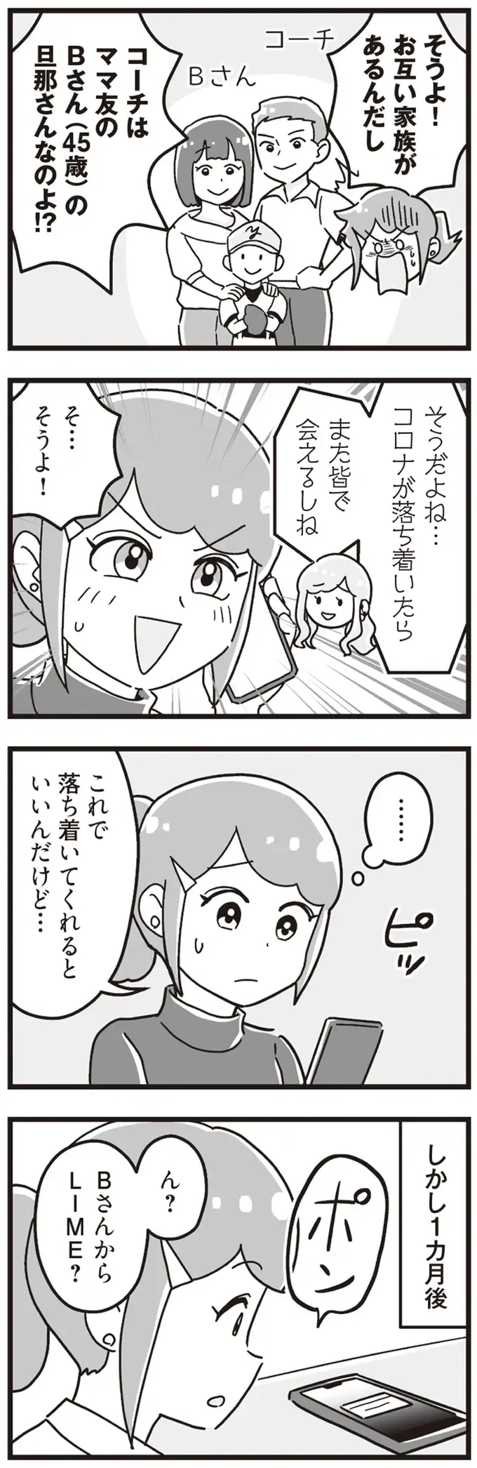 『嫁ぎ先が全員めんどくさい～私が夫と離婚した理由～』（30）