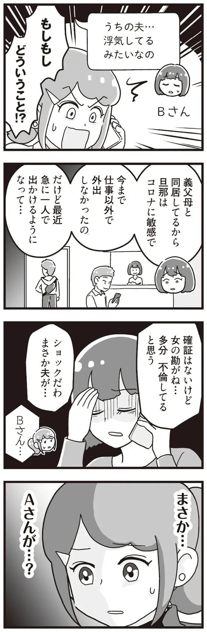 『嫁ぎ先が全員めんどくさい～私が夫と離婚した理由～』（31）