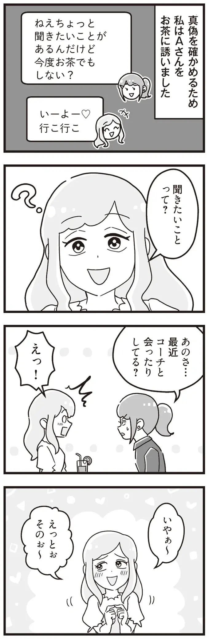 『嫁ぎ先が全員めんどくさい～私が夫と離婚した理由～』（32）