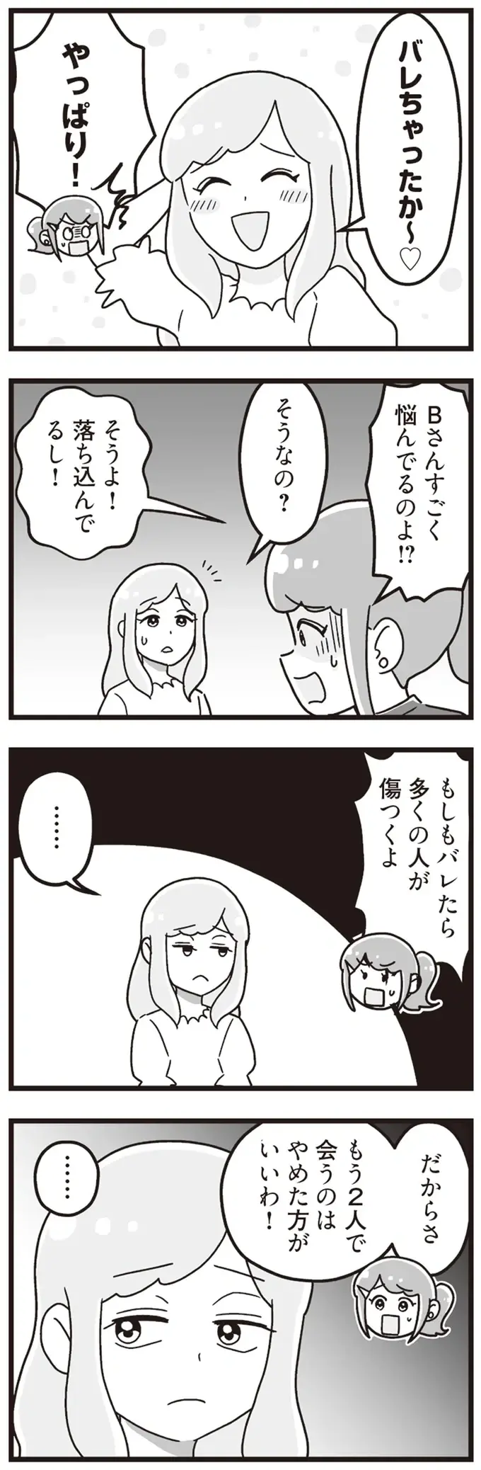 『嫁ぎ先が全員めんどくさい～私が夫と離婚した理由～』（33）
