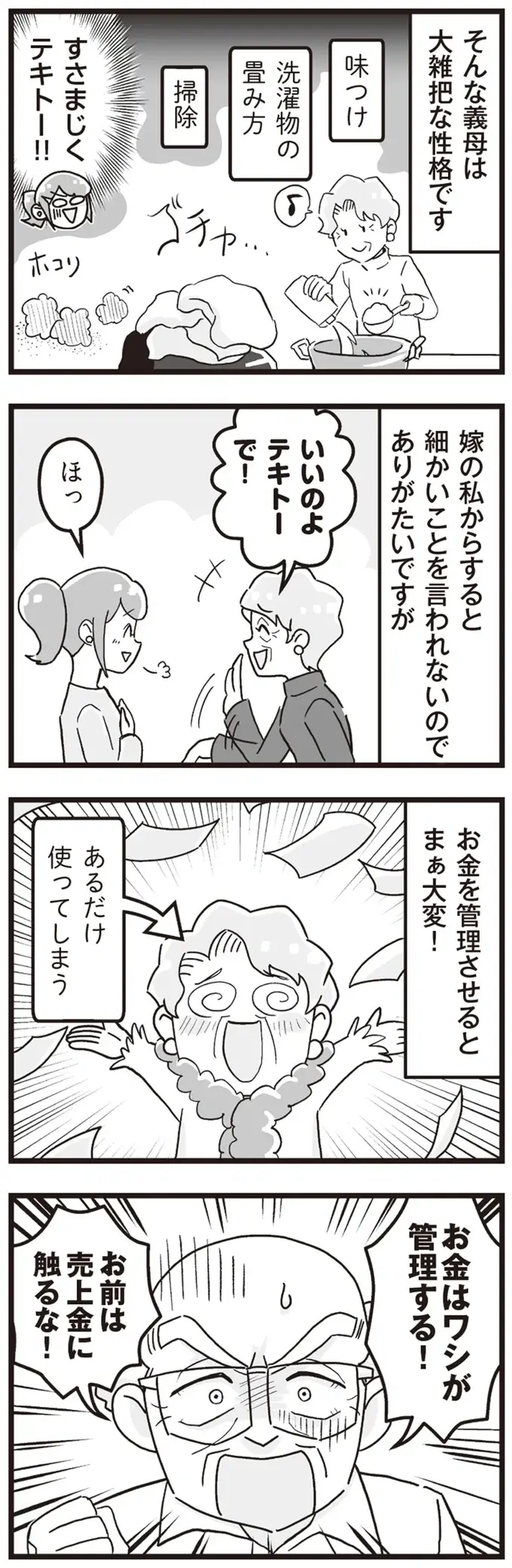 『嫁ぎ先が全員めんどくさい～私が夫と離婚した理由～』（37）