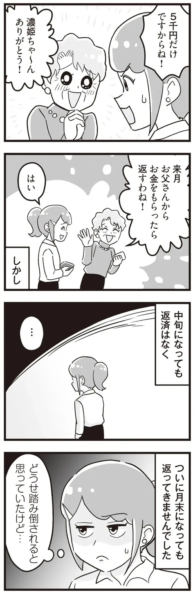 『嫁ぎ先が全員めんどくさい～私が夫と離婚した理由～』（42）