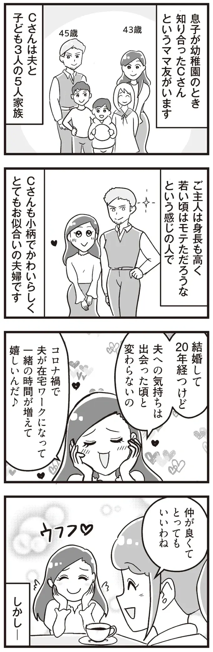 『嫁ぎ先が全員めんどくさい～私が夫と離婚した理由～』（44）