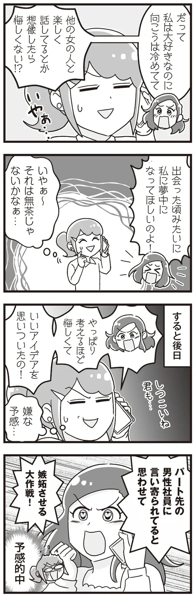 『嫁ぎ先が全員めんどくさい～私が夫と離婚した理由～』（46）