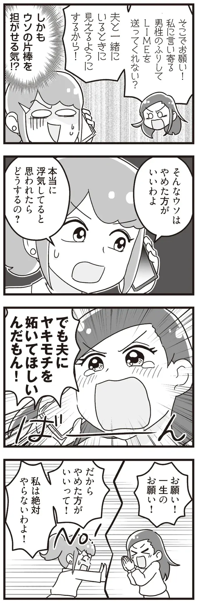 『嫁ぎ先が全員めんどくさい～私が夫と離婚した理由～』（47）