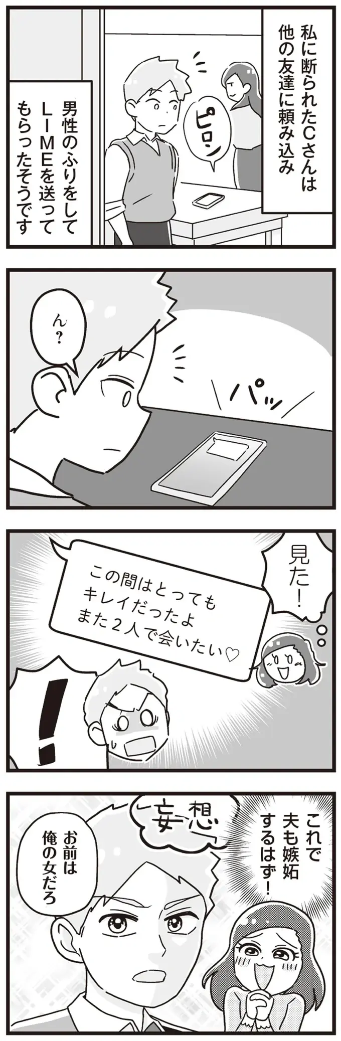 『嫁ぎ先が全員めんどくさい～私が夫と離婚した理由～』（49）