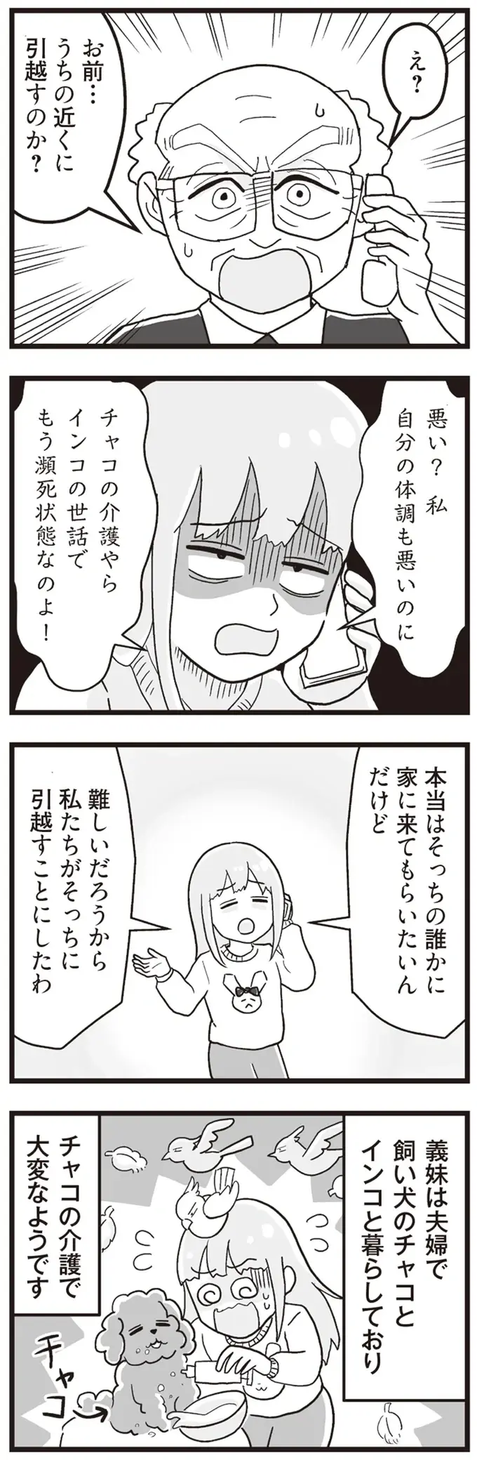 『嫁ぎ先が全員めんどくさい～私が夫と離婚した理由～』（52）