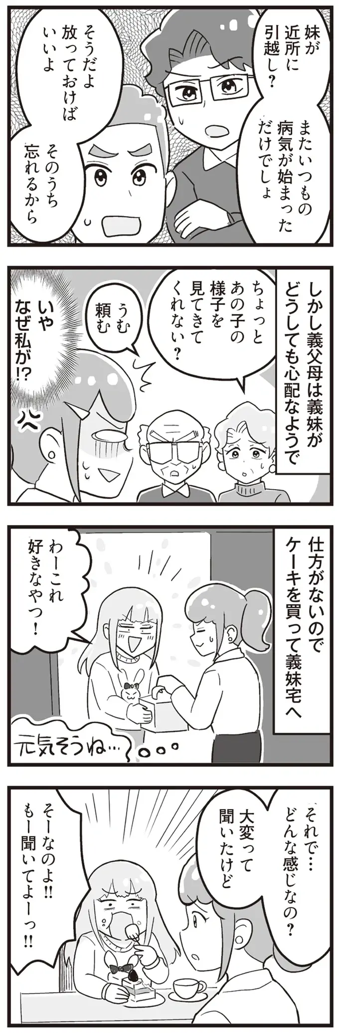 『嫁ぎ先が全員めんどくさい～私が夫と離婚した理由～』（54）