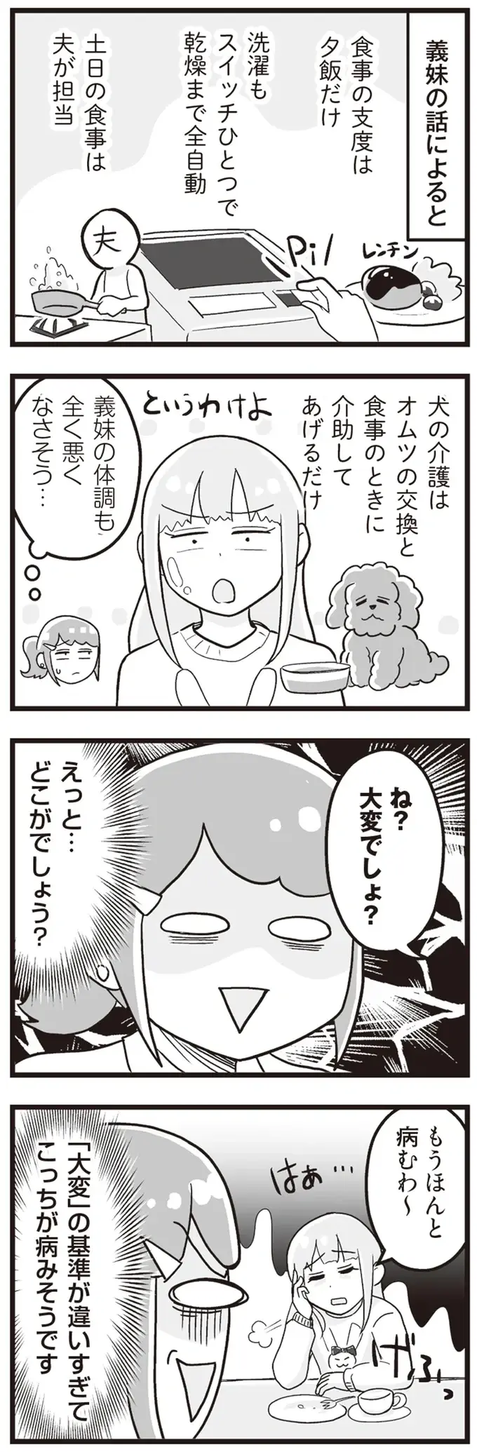 『嫁ぎ先が全員めんどくさい～私が夫と離婚した理由～』（55）