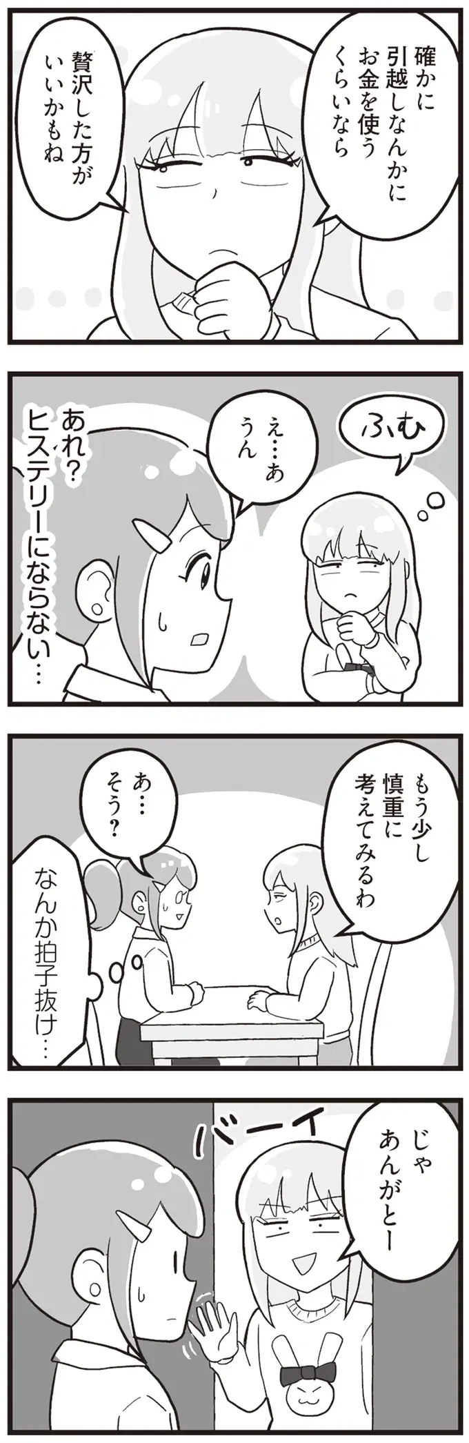 『嫁ぎ先が全員めんどくさい～私が夫と離婚した理由～』（58）