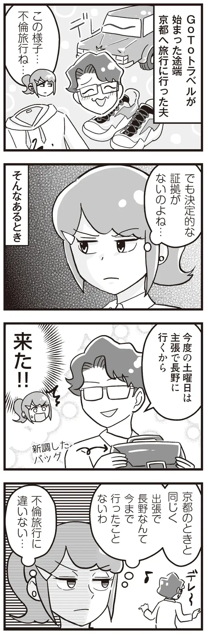 『嫁ぎ先が全員めんどくさい～私が夫と離婚した理由～』（60）