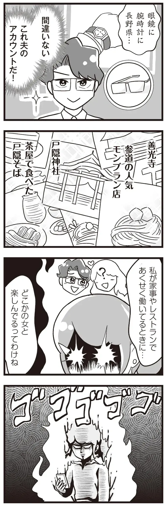 『嫁ぎ先が全員めんどくさい～私が夫と離婚した理由～』（62）