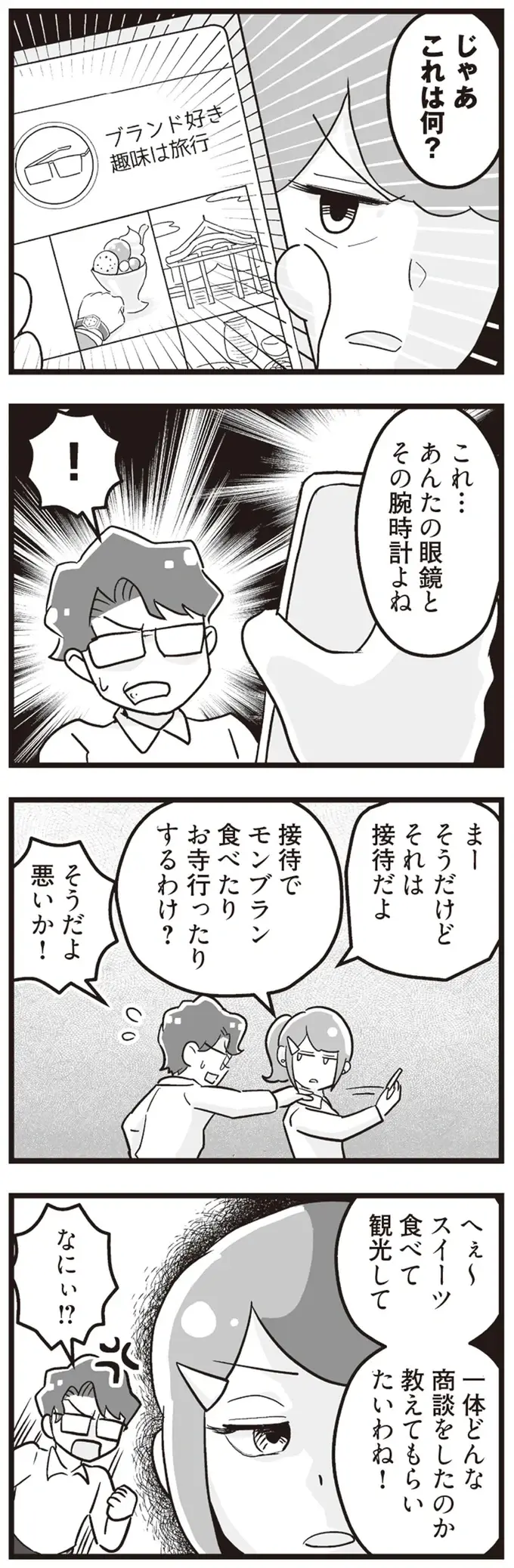 『嫁ぎ先が全員めんどくさい～私が夫と離婚した理由～』（64）