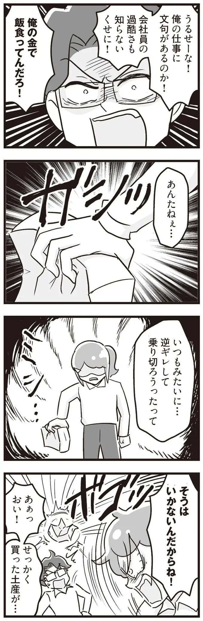『嫁ぎ先が全員めんどくさい～私が夫と離婚した理由～』（65）